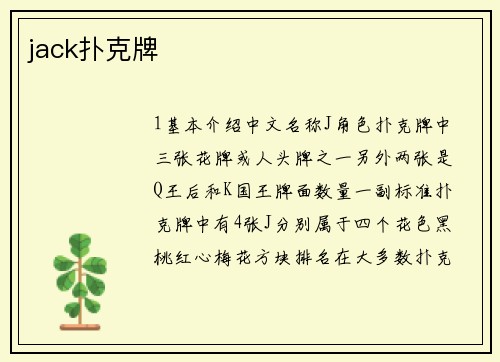 jack扑克牌